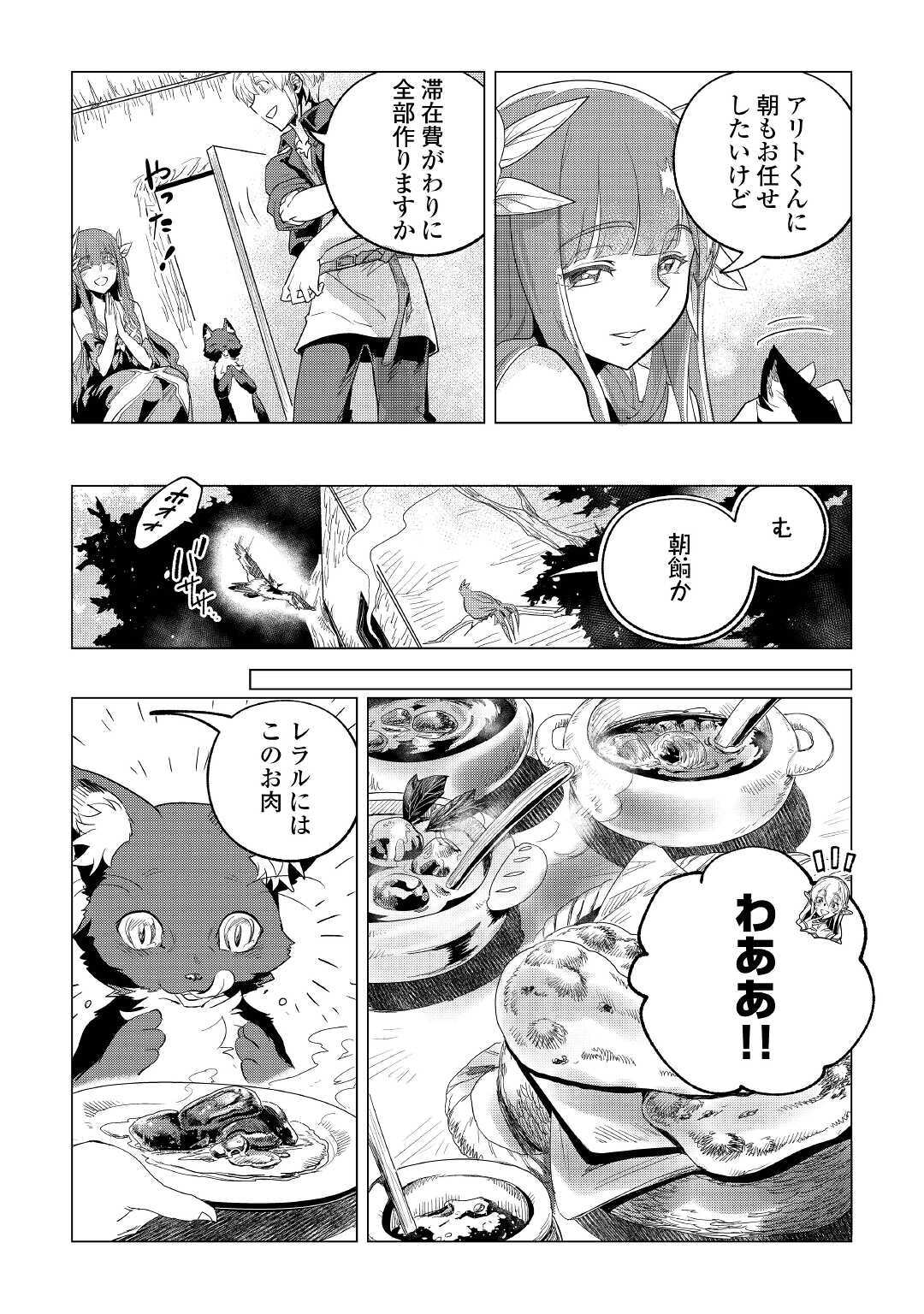 もふもふと異世界でスローライフを目指します! - 第19話 - Page 14