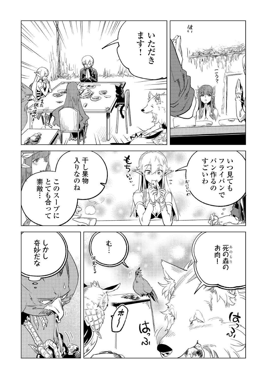 もふもふと異世界でスローライフを目指します! - 第19話 - Page 15