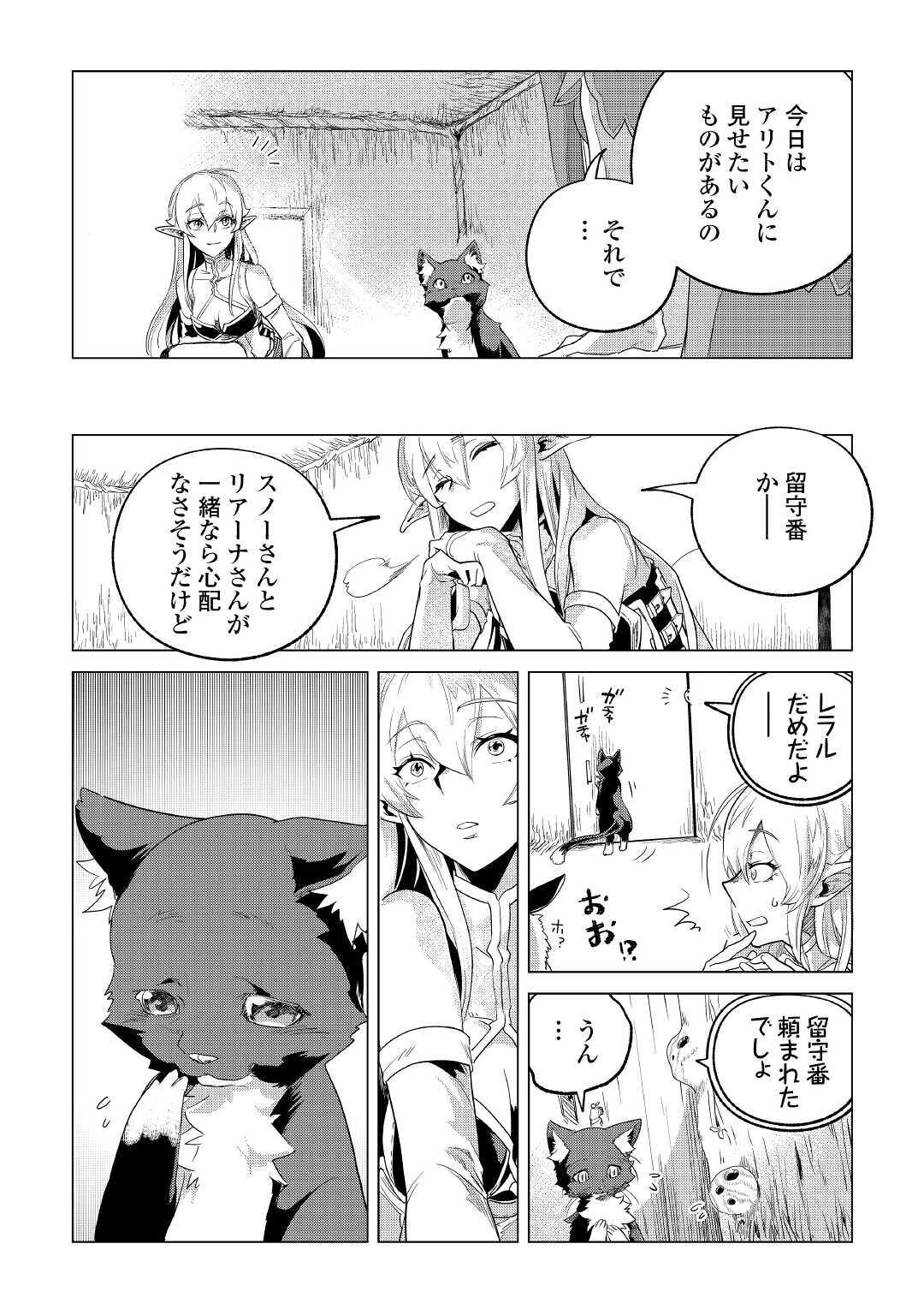 もふもふと異世界でスローライフを目指します! - 第19話 - Page 17