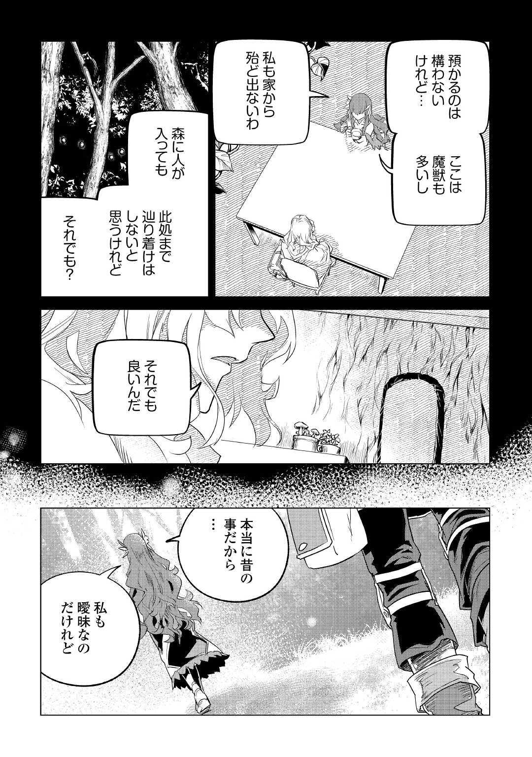 もふもふと異世界でスローライフを目指します! - 第19話 - Page 22