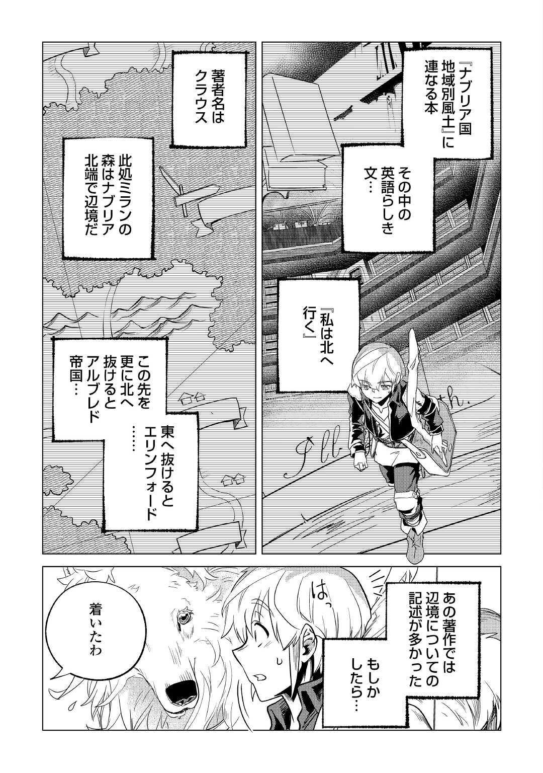 もふもふと異世界でスローライフを目指します! - 第19話 - Page 23