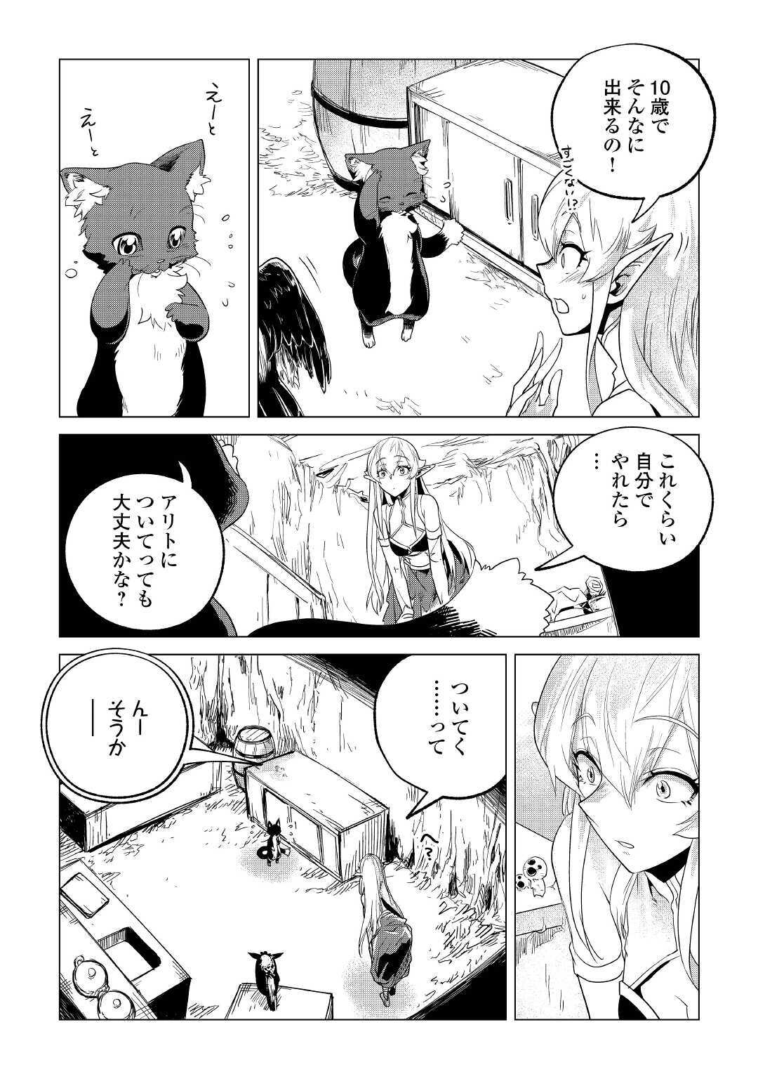 もふもふと異世界でスローライフを目指します! - 第19話 - Page 33