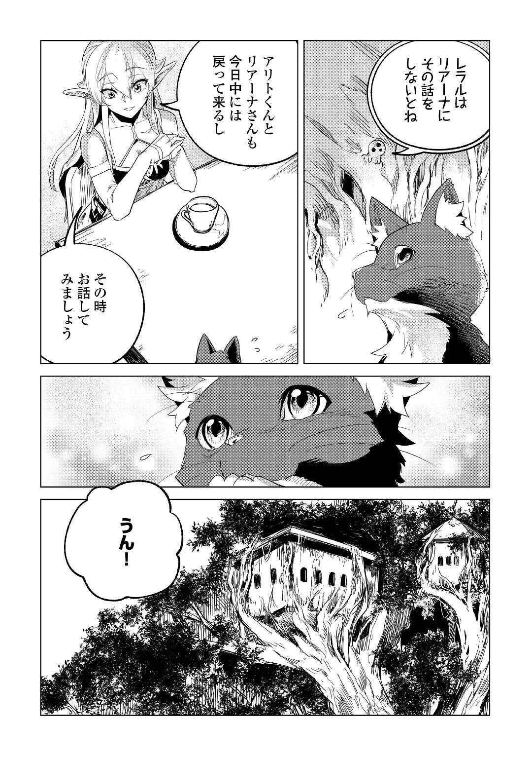 もふもふと異世界でスローライフを目指します! - 第19話 - Page 36