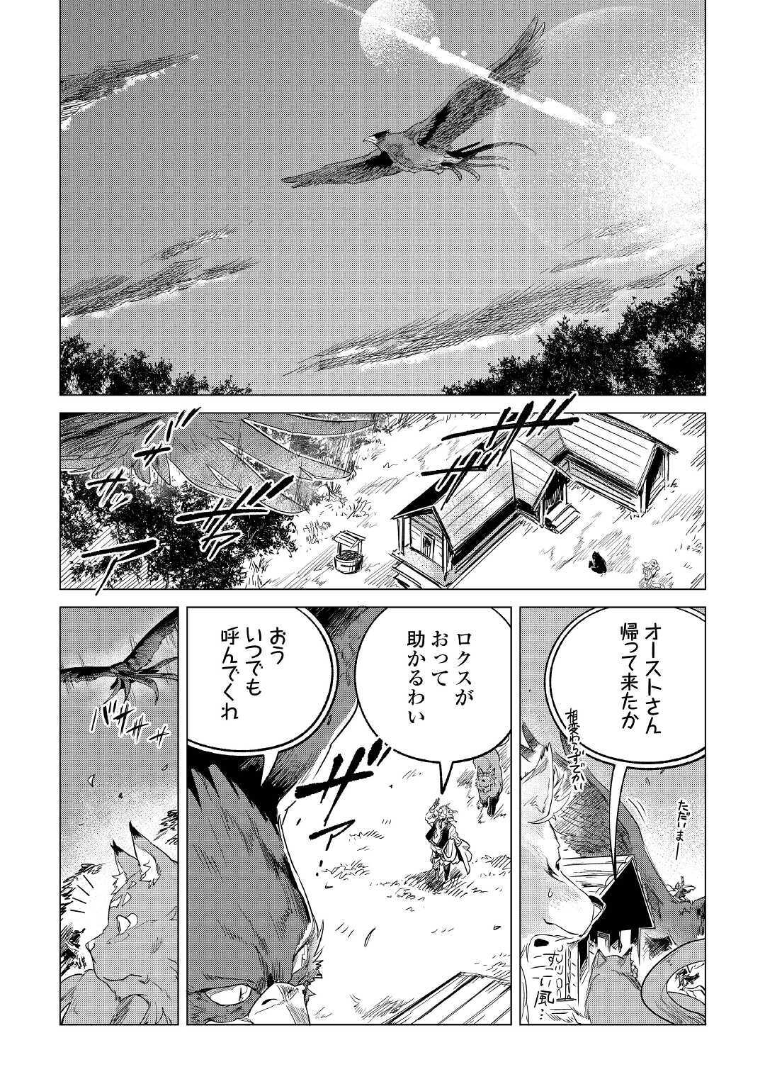 もふもふと異世界でスローライフを目指します! - 第19話 - Page 37