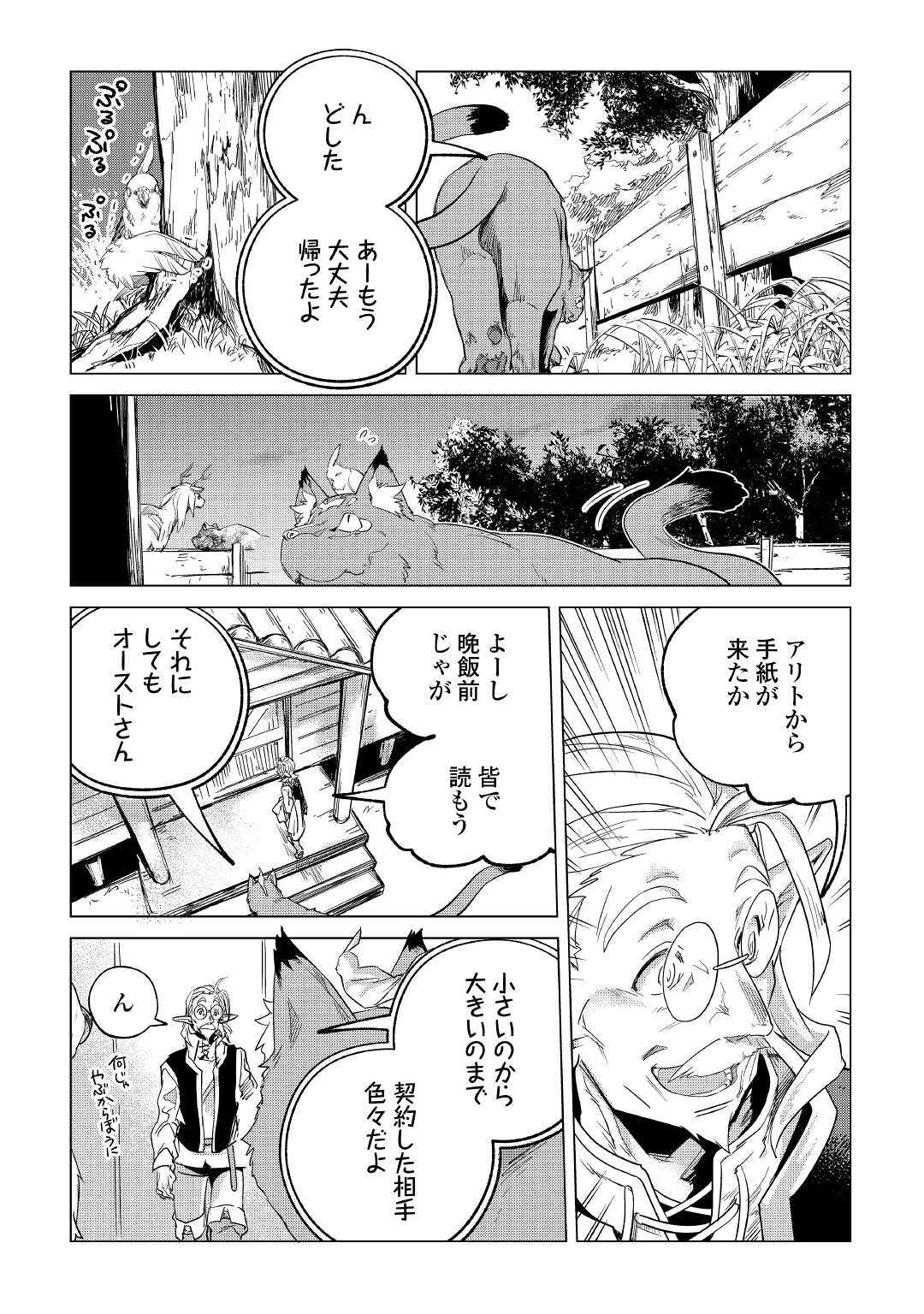 もふもふと異世界でスローライフを目指します! - 第19話 - Page 38