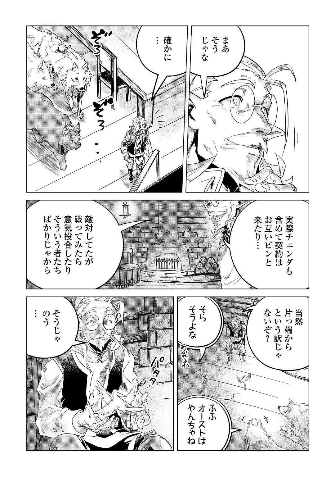 もふもふと異世界でスローライフを目指します! - 第19話 - Page 39