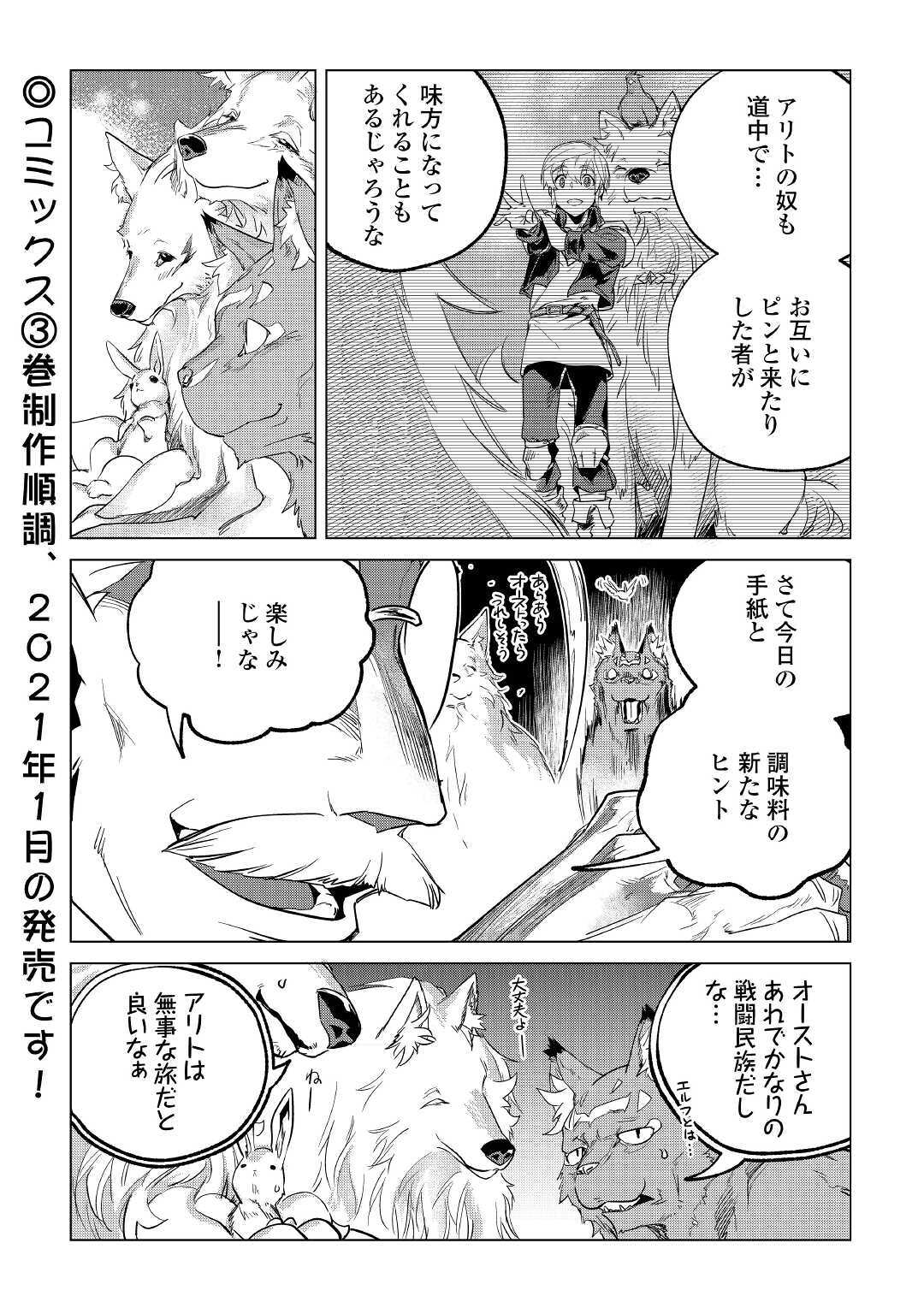 もふもふと異世界でスローライフを目指します! - 第19話 - Page 40