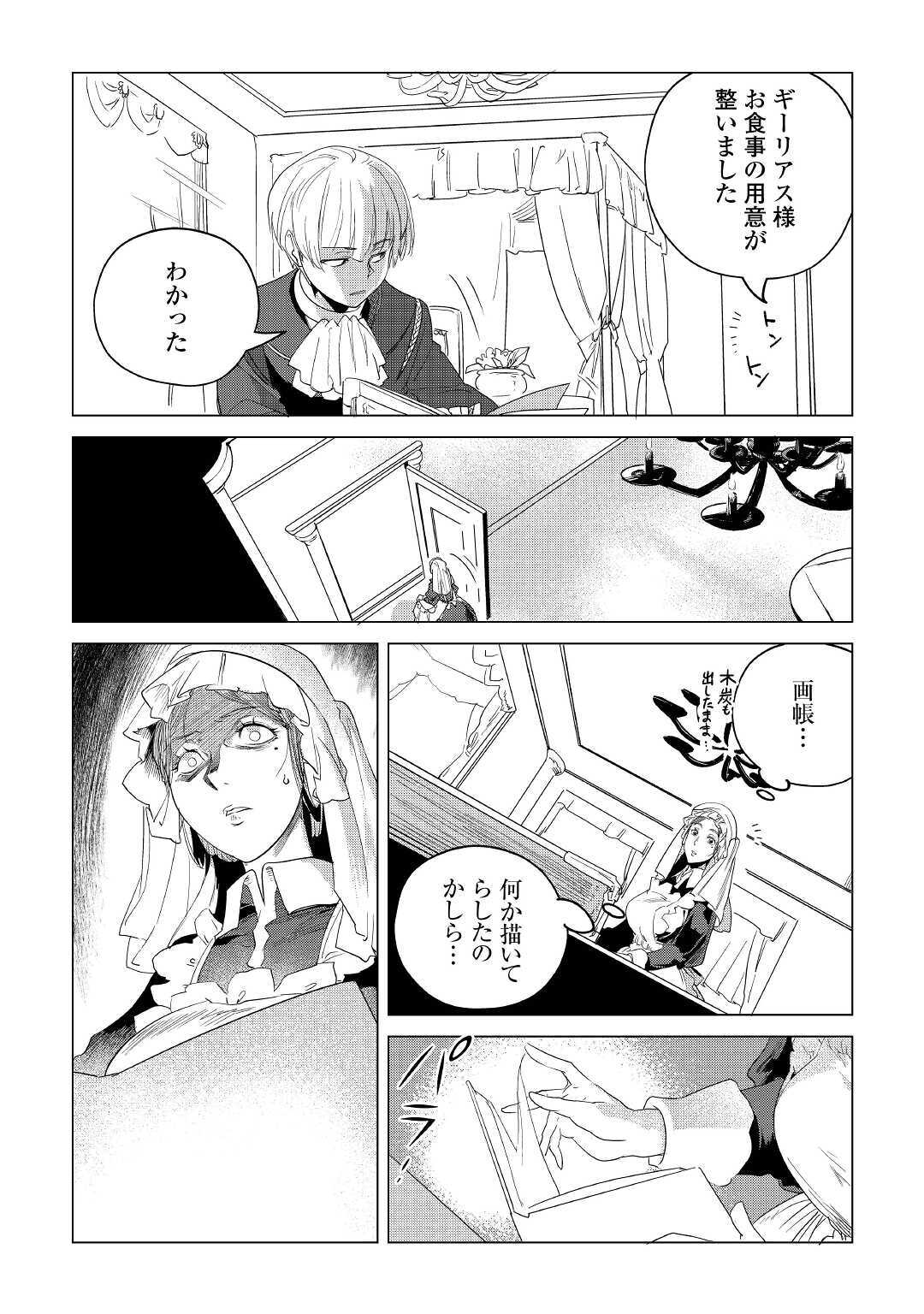 もふもふと異世界でスローライフを目指します! - 第16話 - Page 3