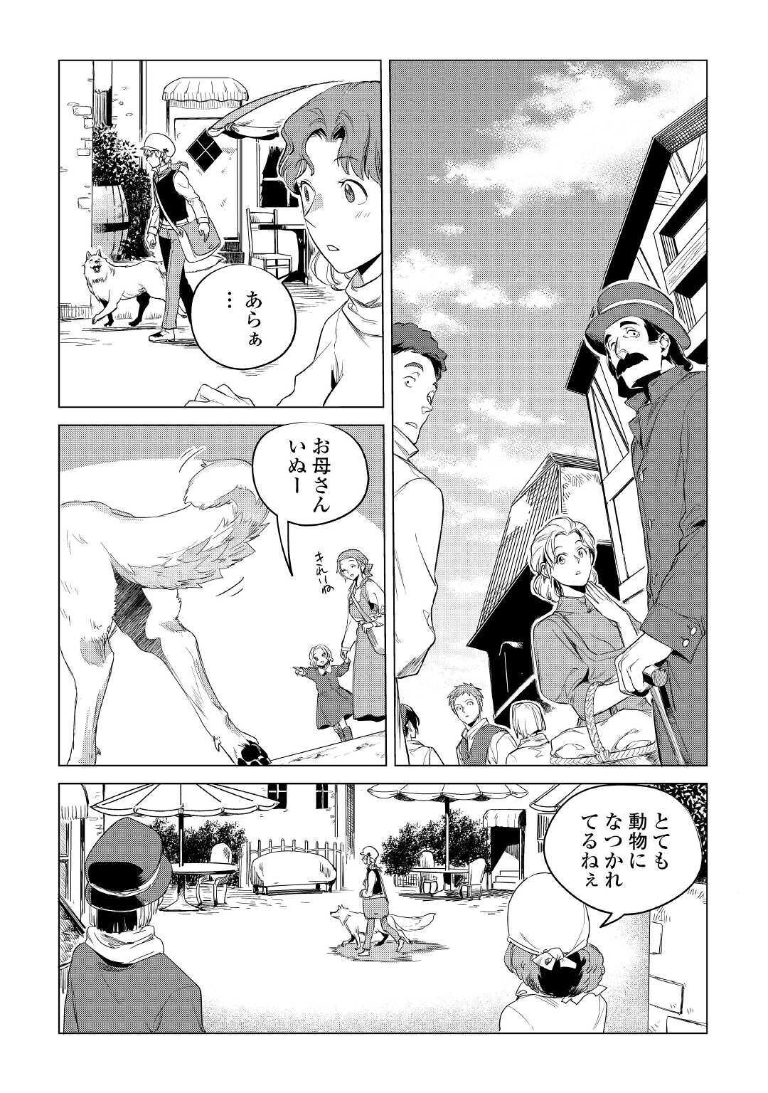 もふもふと異世界でスローライフを目指します! - 第16話 - Page 6