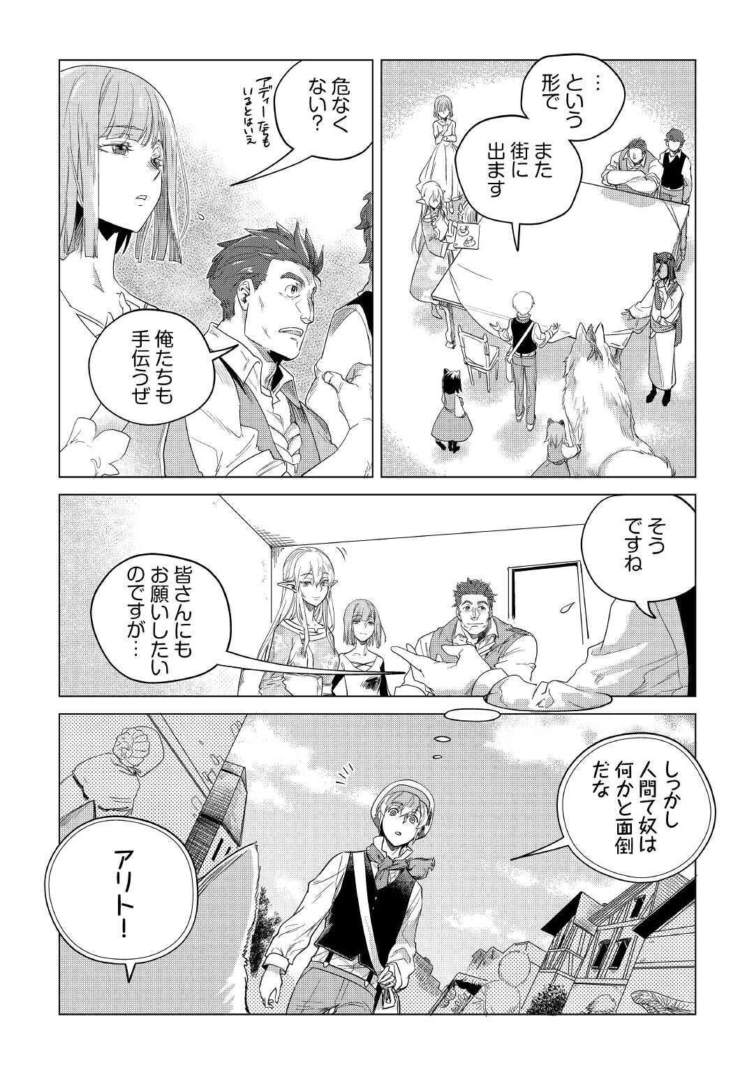 もふもふと異世界でスローライフを目指します! - 第16話 - Page 8