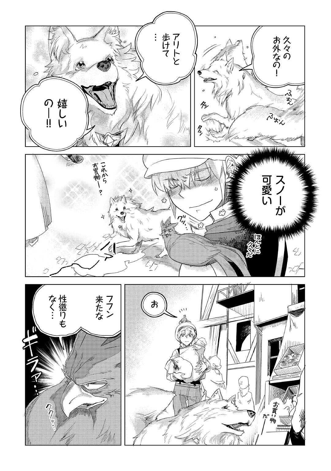 もふもふと異世界でスローライフを目指します! - 第16話 - Page 9