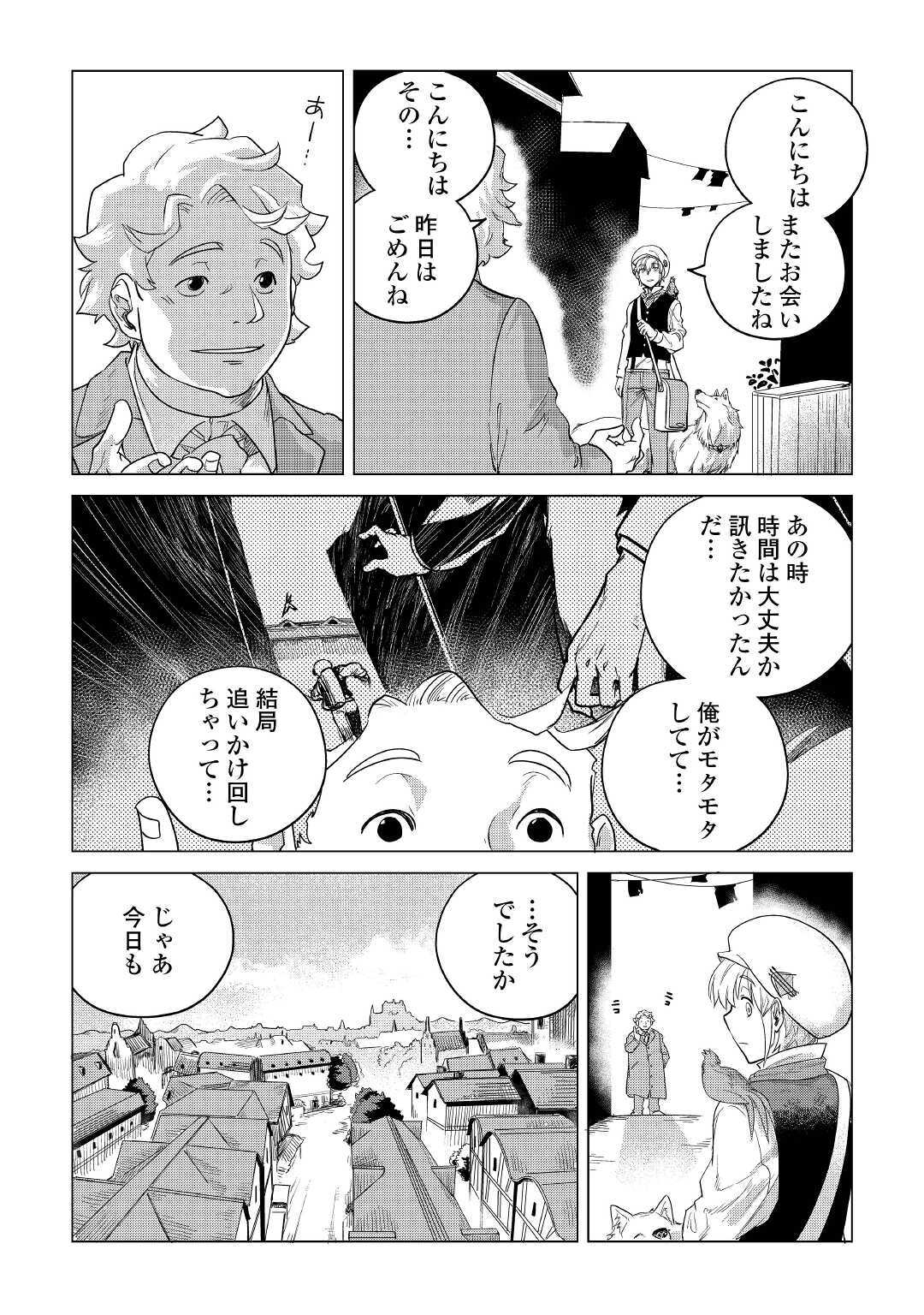 もふもふと異世界でスローライフを目指します! - 第16話 - Page 11