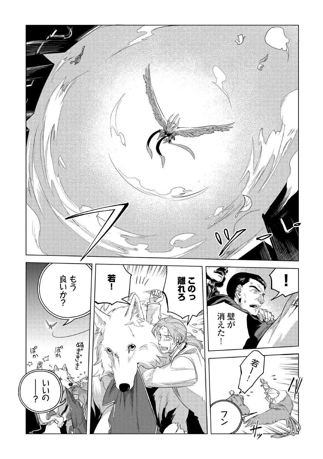 もふもふと異世界でスローライフを目指します! - 第16話 - Page 21