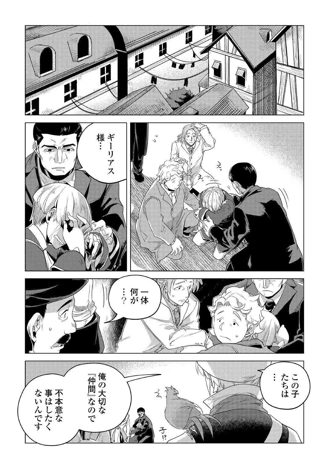 もふもふと異世界でスローライフを目指します! - 第16話 - Page 22