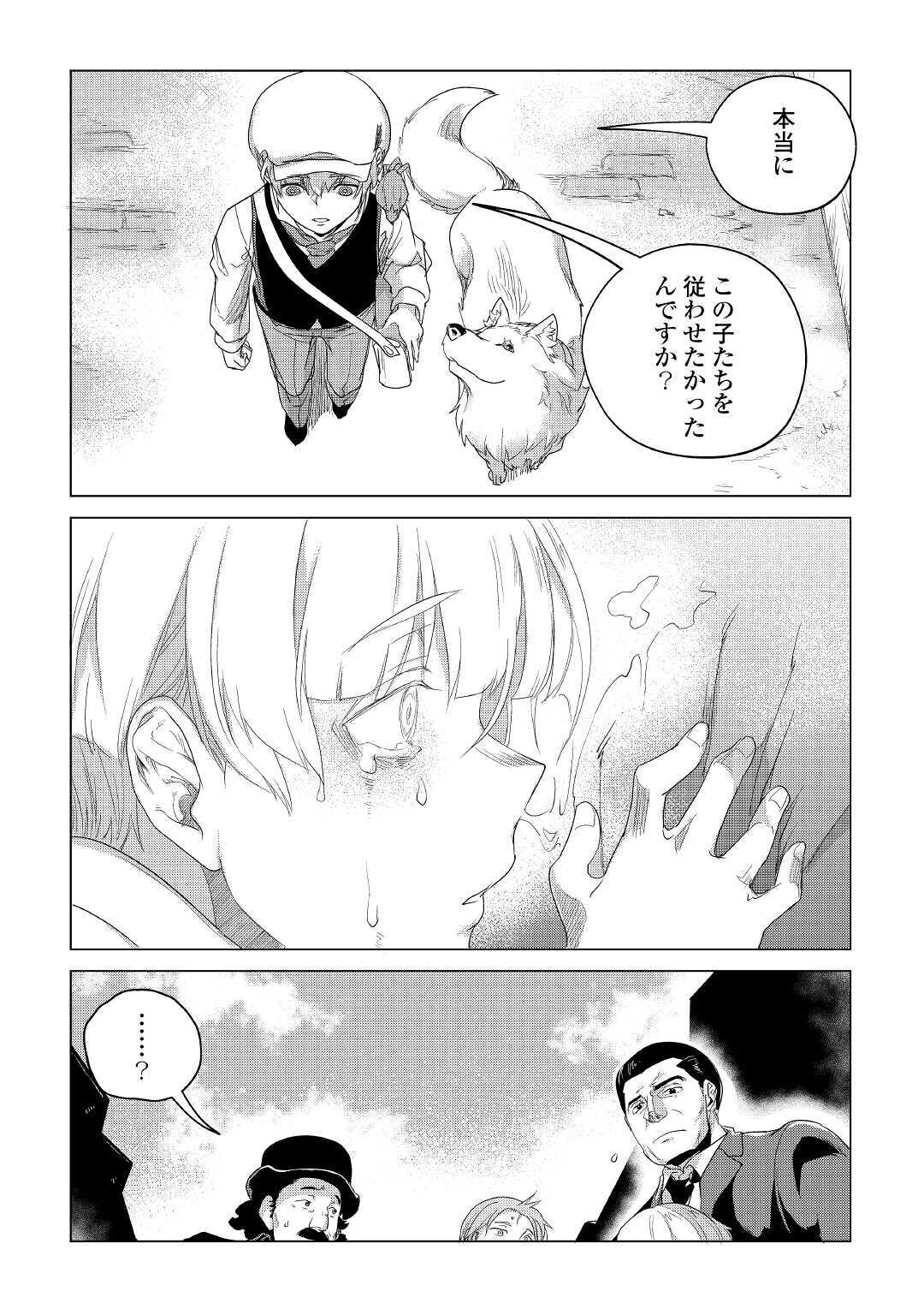 もふもふと異世界でスローライフを目指します! - 第16話 - Page 24