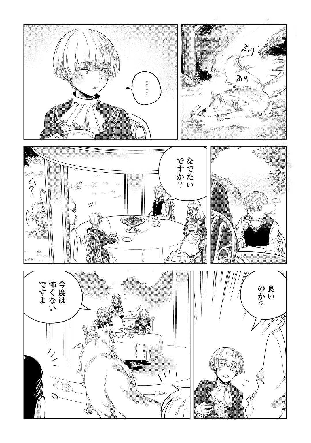 もふもふと異世界でスローライフを目指します! - 第16話 - Page 30