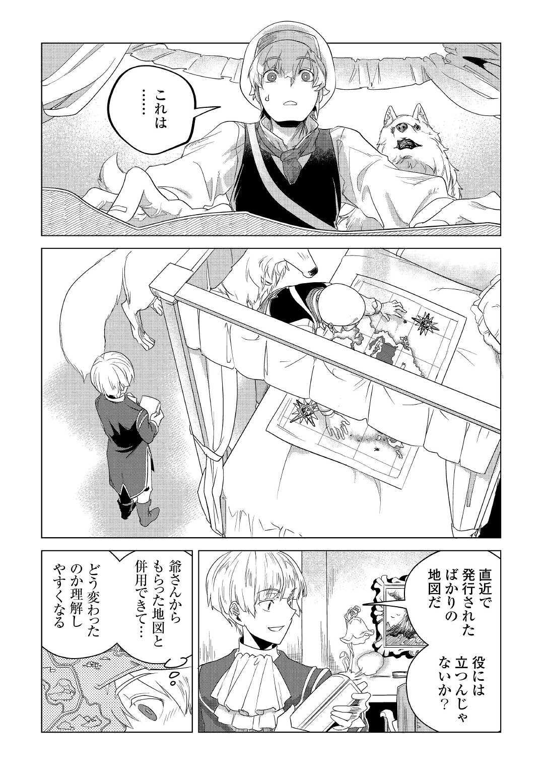 もふもふと異世界でスローライフを目指します! - 第16話 - Page 34