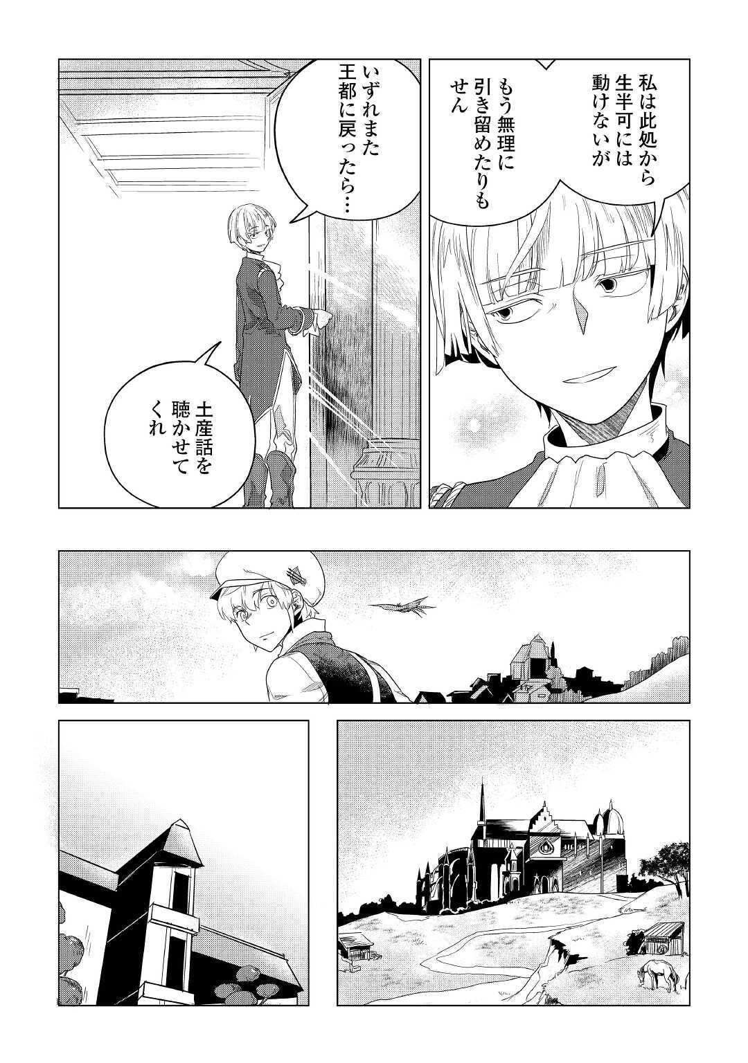 もふもふと異世界でスローライフを目指します! - 第16話 - Page 35