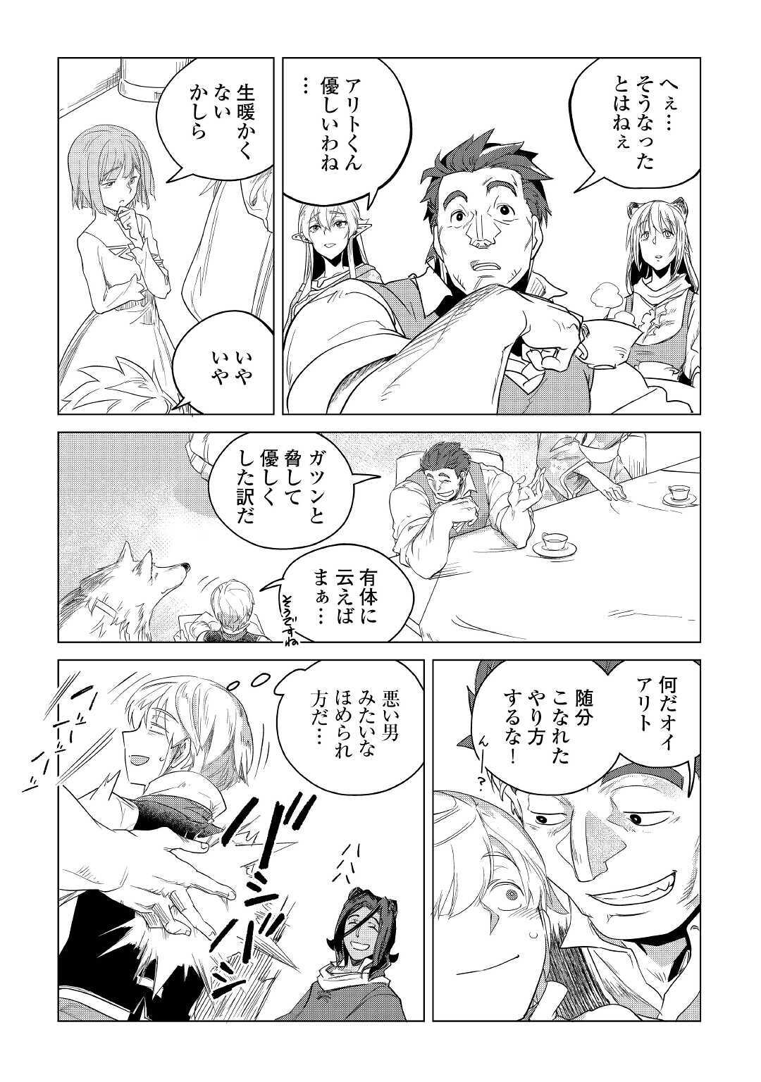 もふもふと異世界でスローライフを目指します! - 第16話 - Page 36