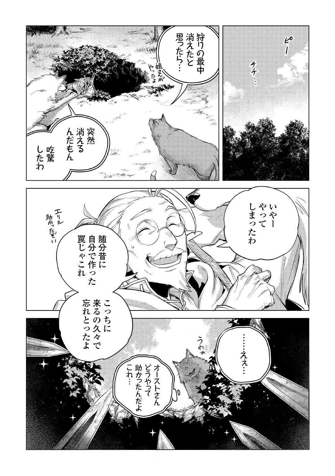 もふもふと異世界でスローライフを目指します! - 第16話 - Page 39