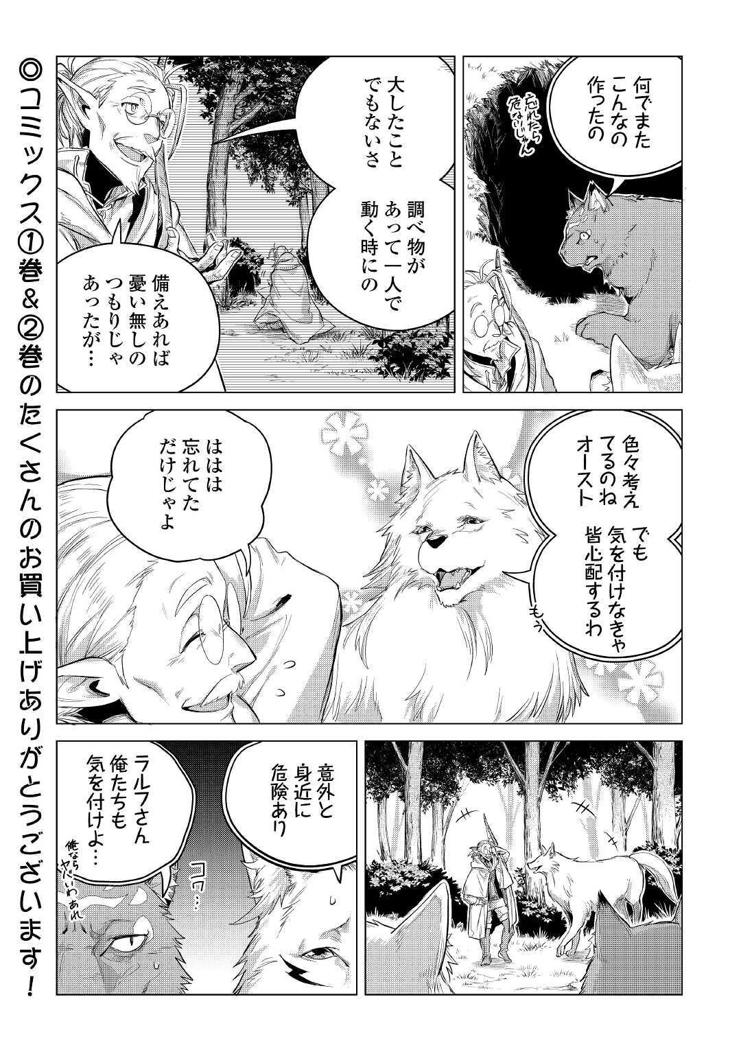 もふもふと異世界でスローライフを目指します! - 第16話 - Page 40