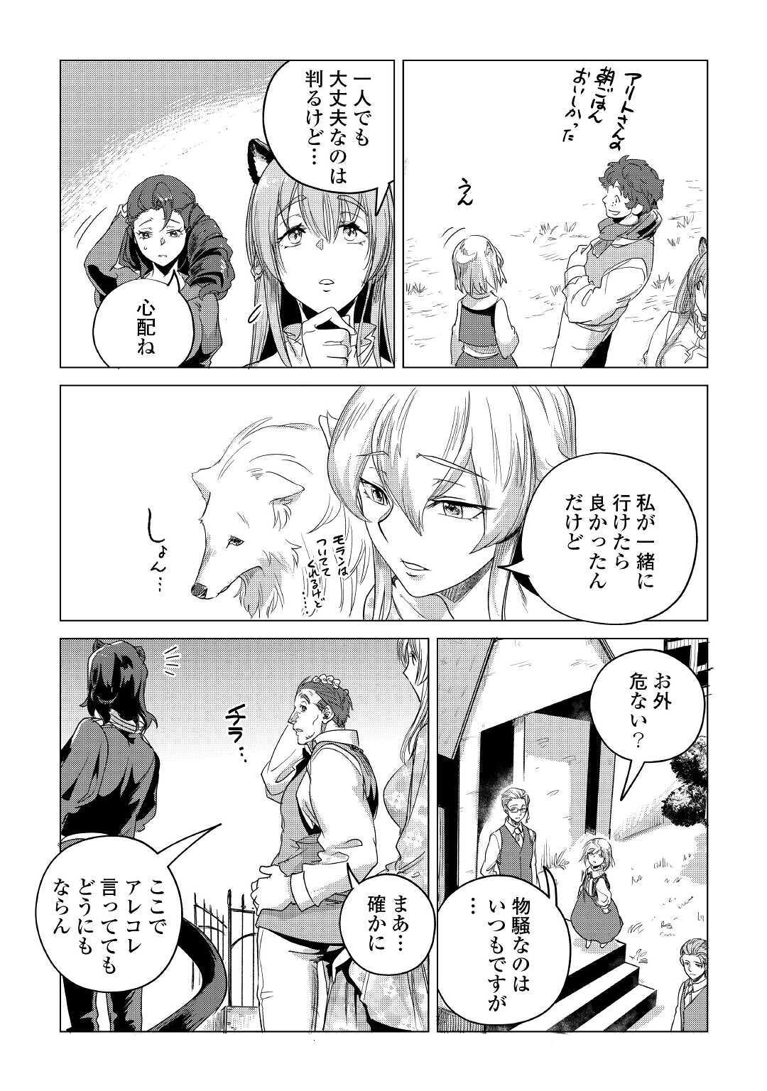 もふもふと異世界でスローライフを目指します! - 第15話 - Page 3