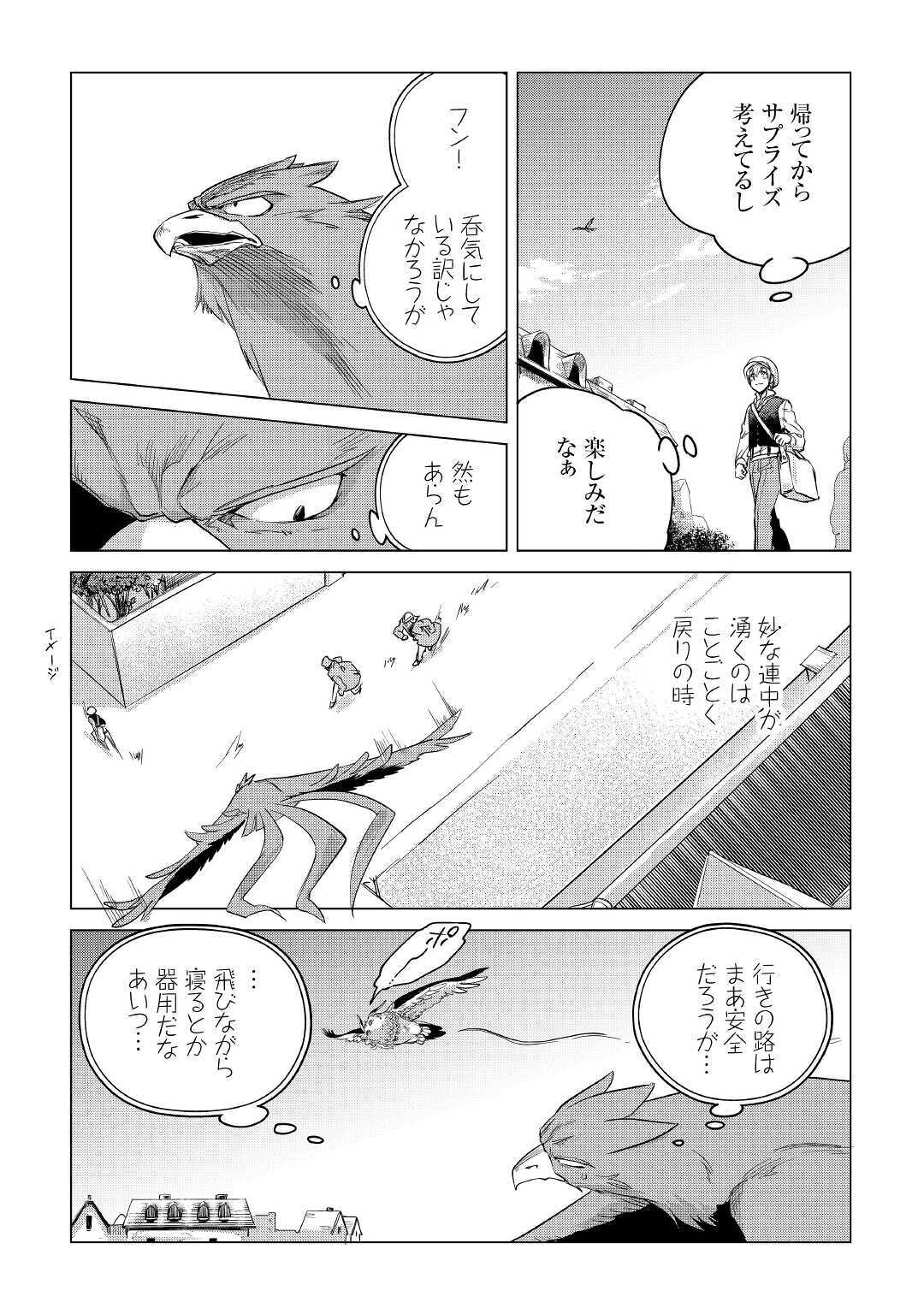 もふもふと異世界でスローライフを目指します! - 第15話 - Page 6