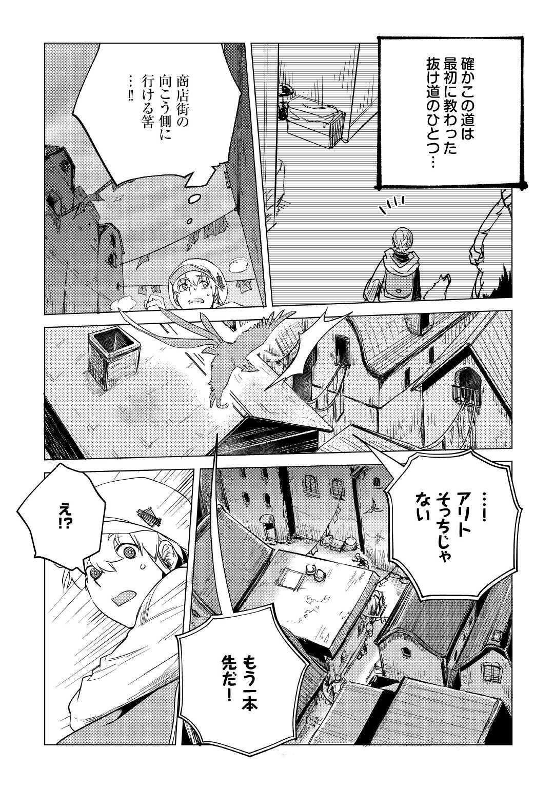 もふもふと異世界でスローライフを目指します! - 第15話 - Page 21