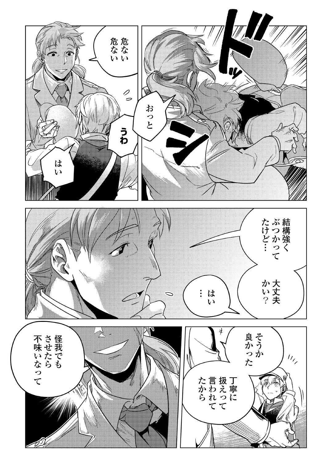 もふもふと異世界でスローライフを目指します! - 第15話 - Page 22