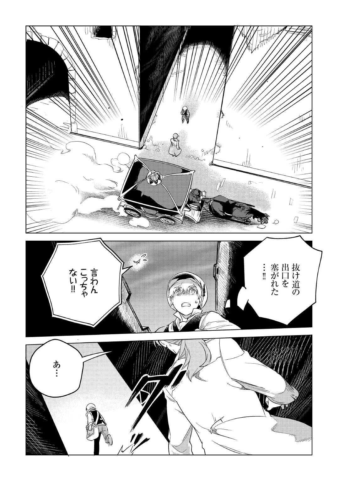 もふもふと異世界でスローライフを目指します! - 第15話 - Page 24