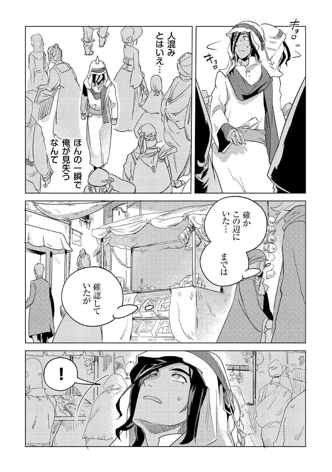 もふもふと異世界でスローライフを目指します! - 第15話 - Page 26