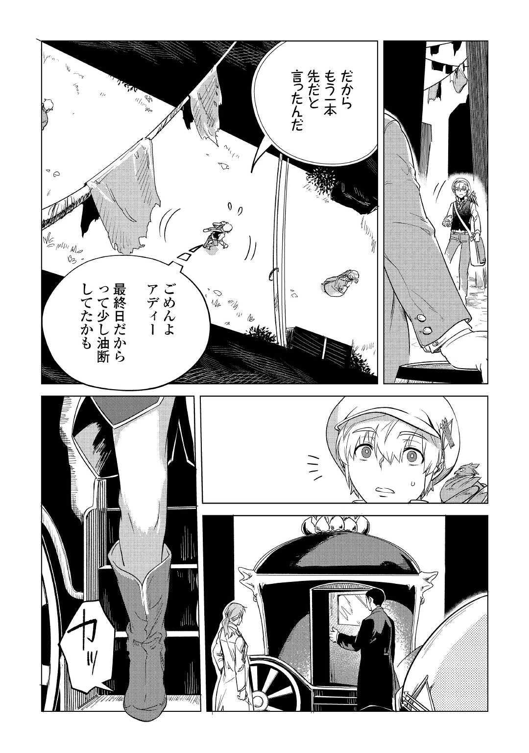 もふもふと異世界でスローライフを目指します! - 第15話 - Page 29