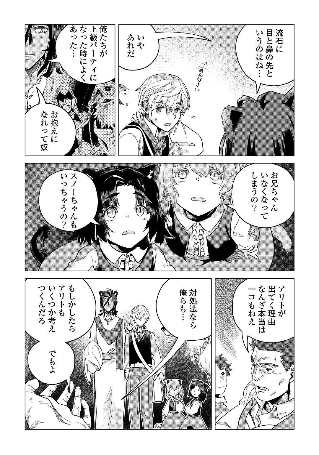 もふもふと異世界でスローライフを目指します! - 第15話 - Page 41