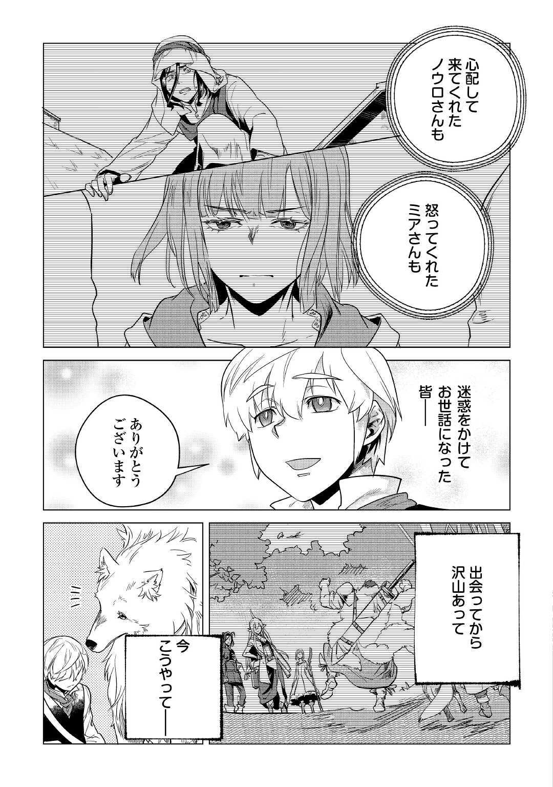 もふもふと異世界でスローライフを目指します! - 第15話 - Page 43