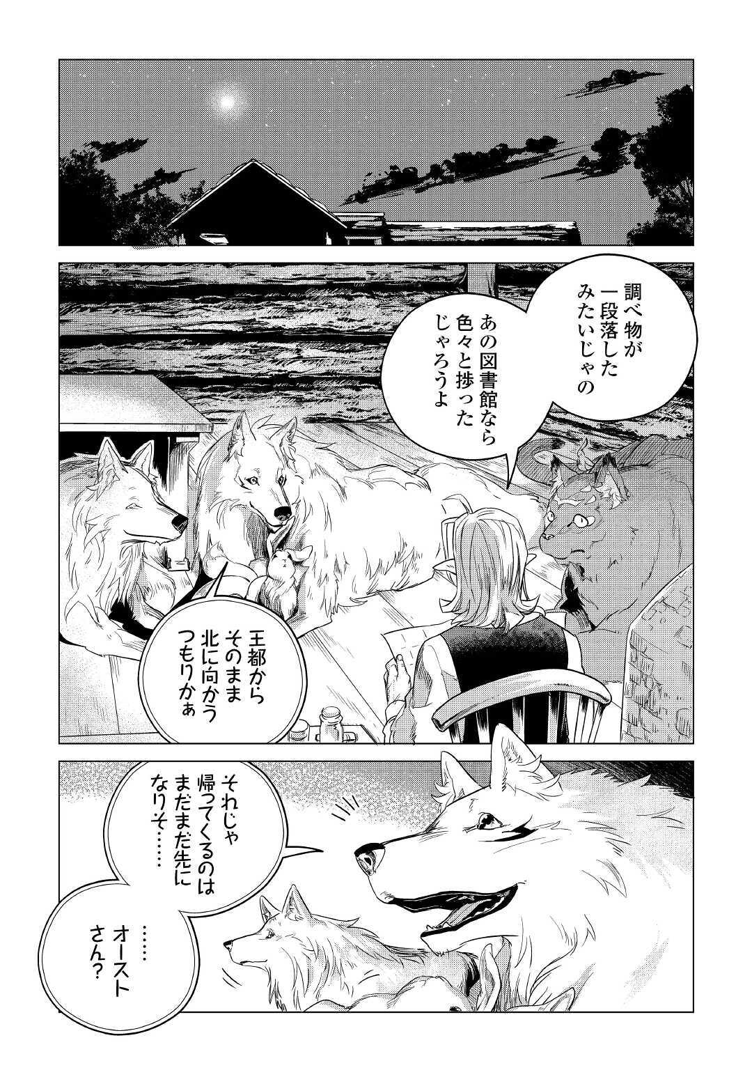 もふもふと異世界でスローライフを目指します! - 第15話 - Page 47