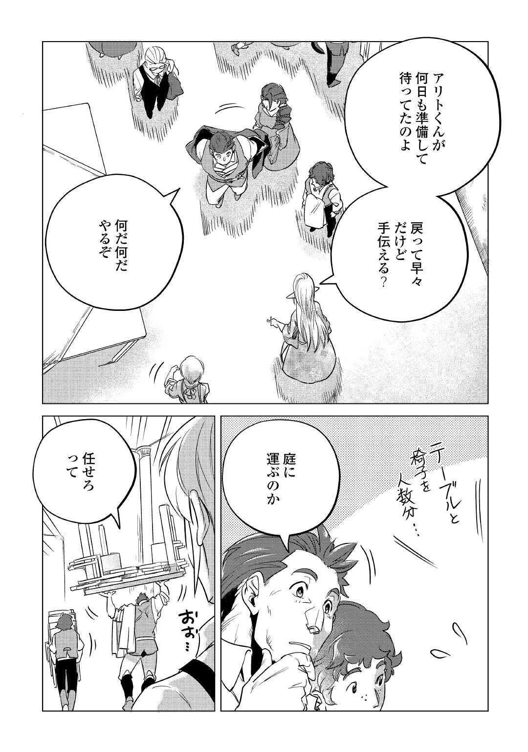 もふもふと異世界でスローライフを目指します! - 第14話 - Page 5