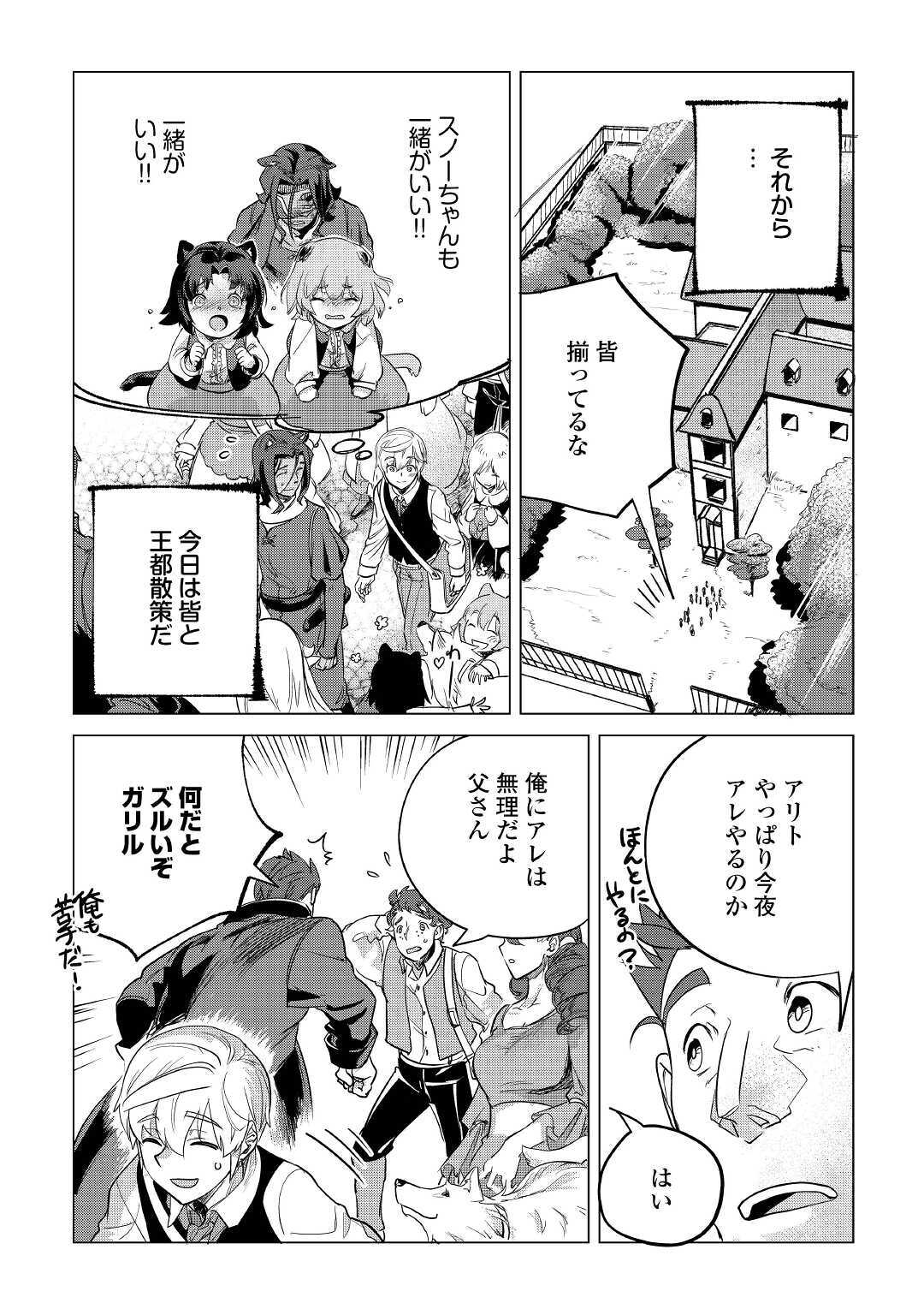 もふもふと異世界でスローライフを目指します! - 第14話 - Page 13