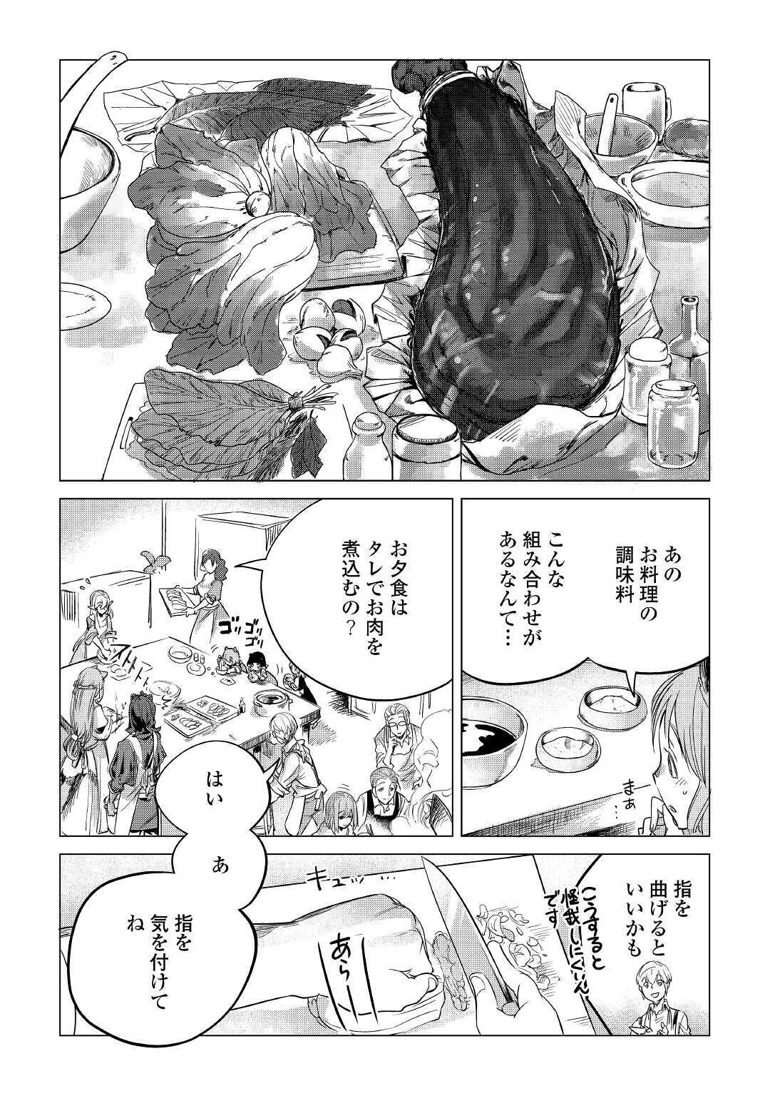 もふもふと異世界でスローライフを目指します! - 第14話 - Page 14