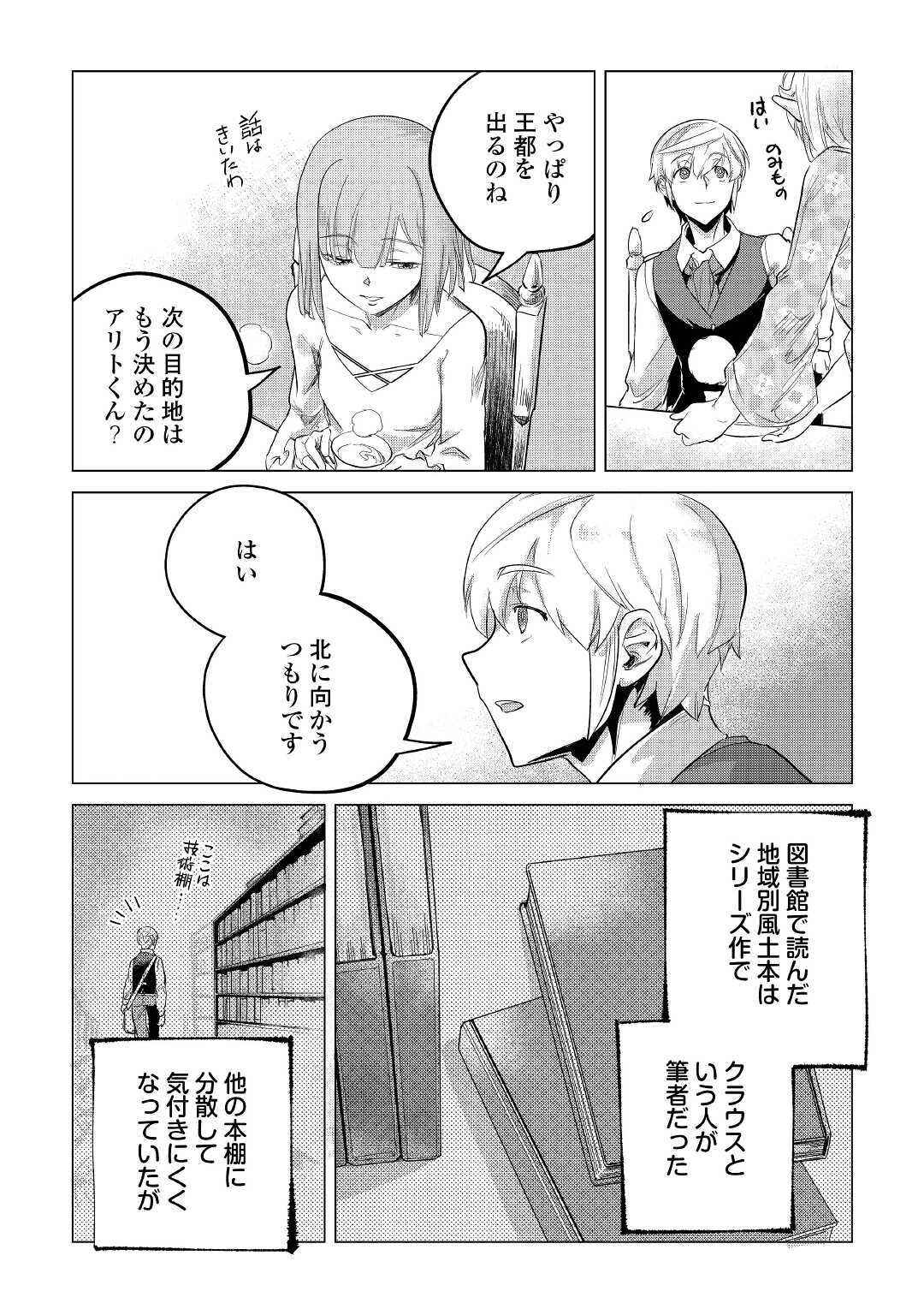 もふもふと異世界でスローライフを目指します! - 第14話 - Page 17