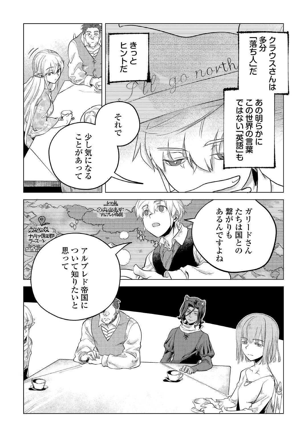 もふもふと異世界でスローライフを目指します! - 第14話 - Page 18