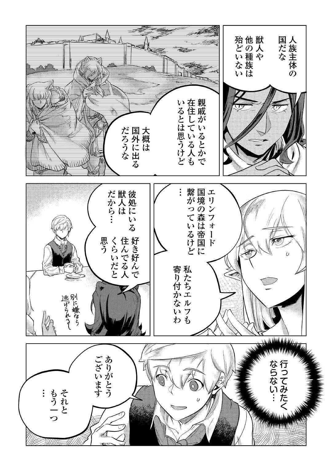 もふもふと異世界でスローライフを目指します! - 第14話 - Page 19