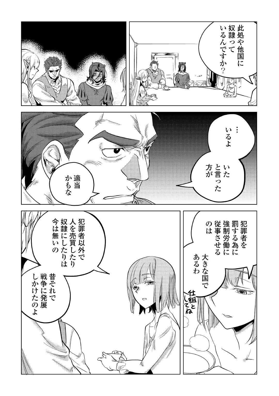 もふもふと異世界でスローライフを目指します! - 第14話 - Page 20