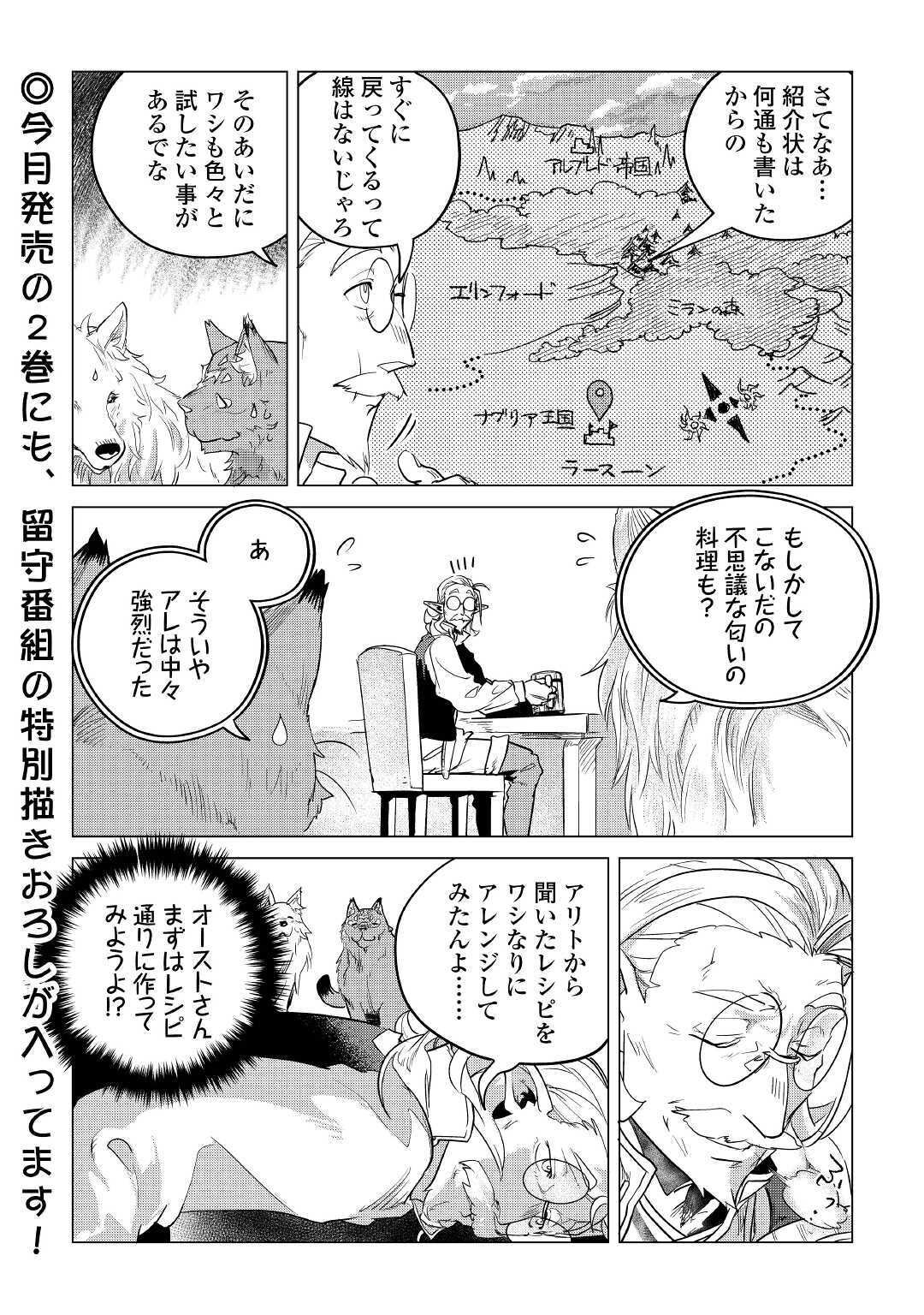 もふもふと異世界でスローライフを目指します! - 第14話 - Page 26