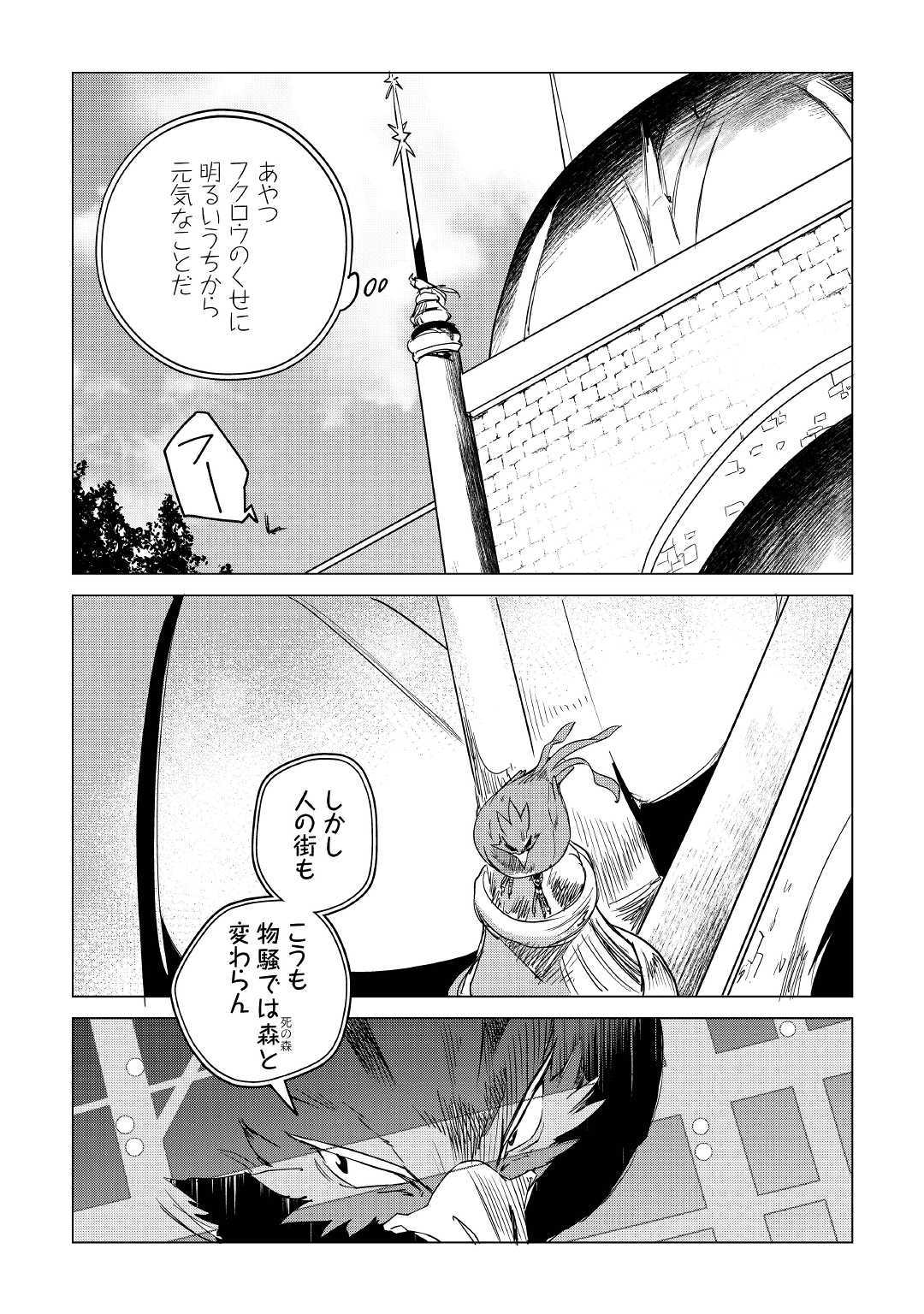 もふもふと異世界でスローライフを目指します! - 第13話 - Page 3