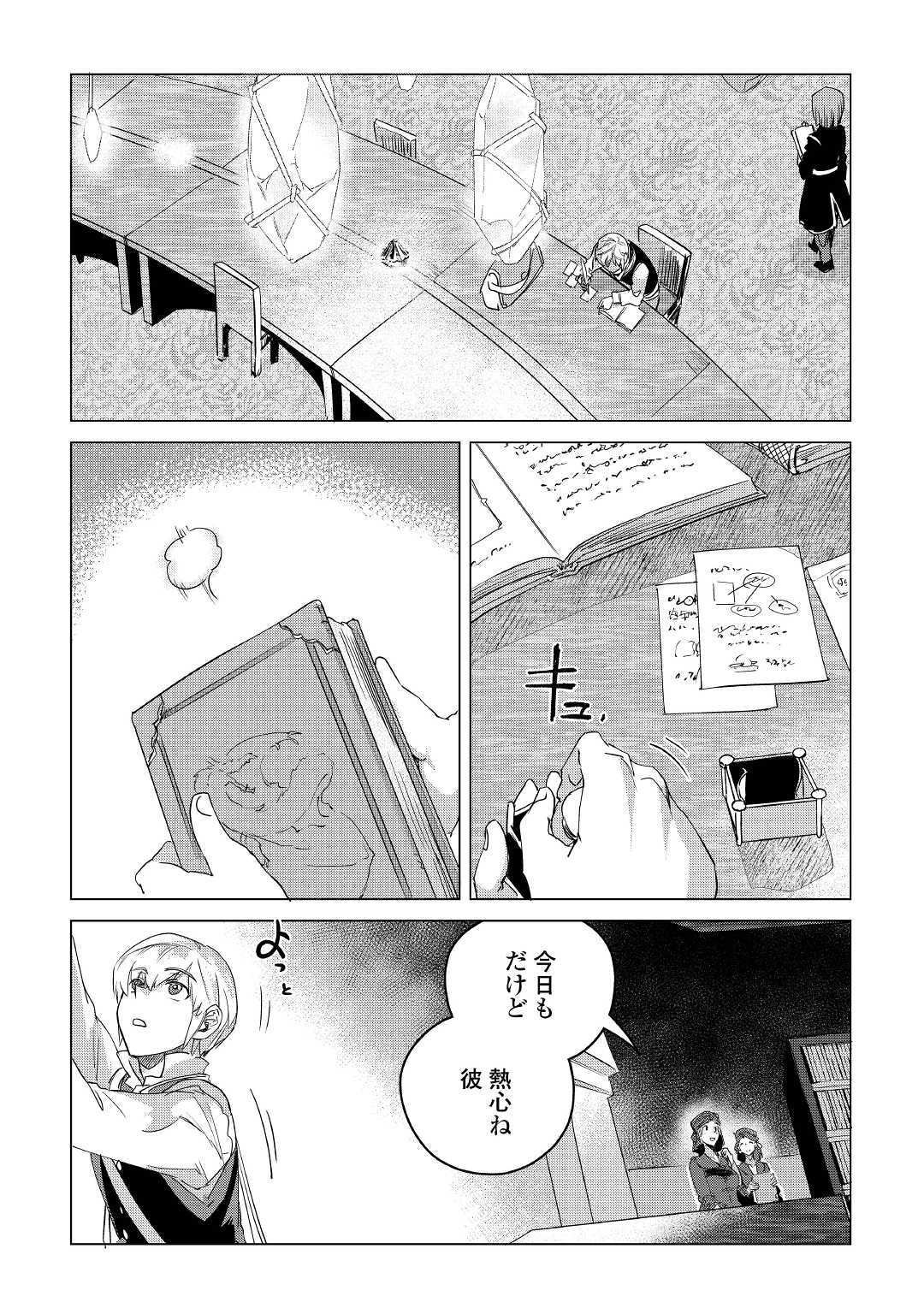 もふもふと異世界でスローライフを目指します! - 第13話 - Page 4