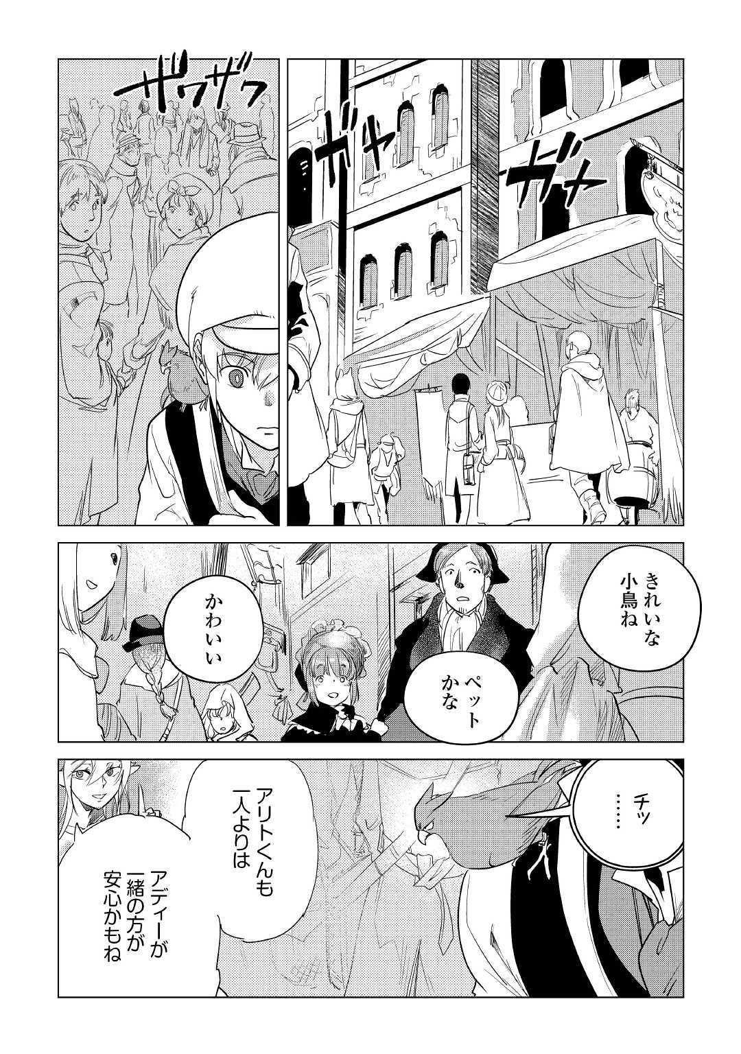 もふもふと異世界でスローライフを目指します! - 第13話 - Page 8