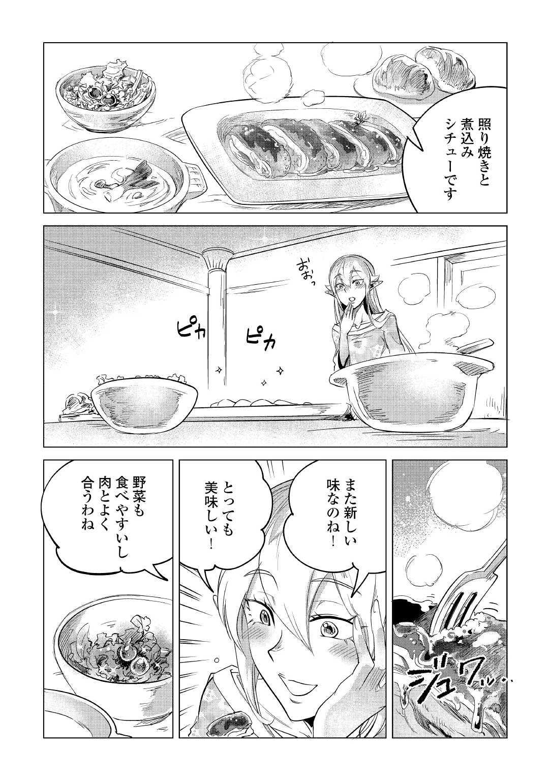 もふもふと異世界でスローライフを目指します! - 第13話 - Page 12