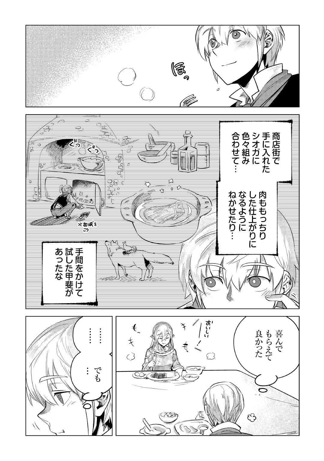 もふもふと異世界でスローライフを目指します! - 第13話 - Page 13