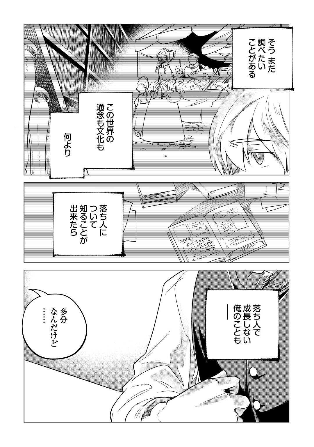 もふもふと異世界でスローライフを目指します! - 第13話 - Page 16