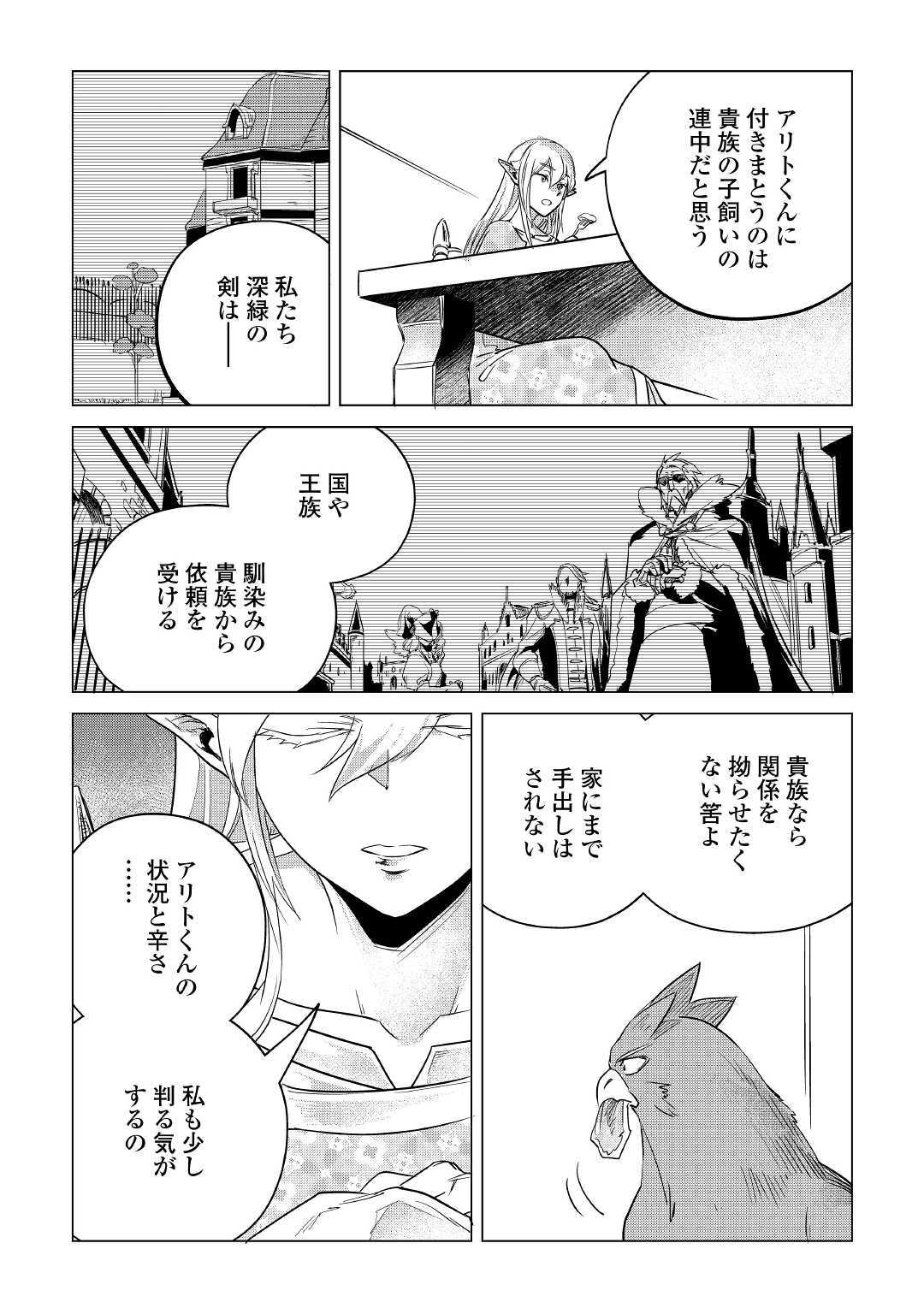 もふもふと異世界でスローライフを目指します! - 第13話 - Page 17